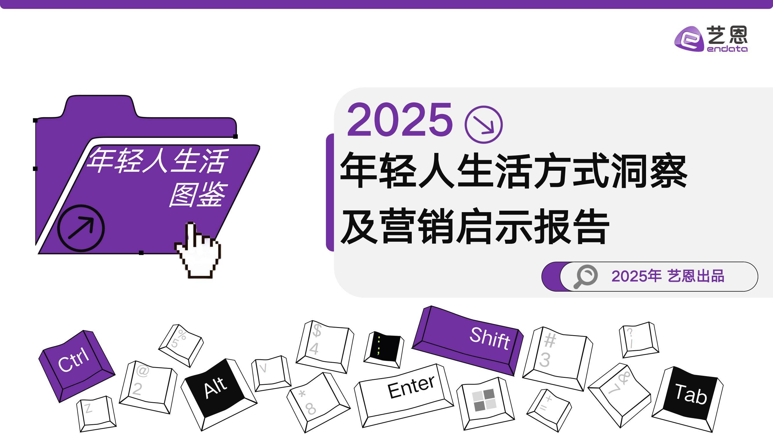2025年年轻人消费升级趋势是什么？年轻人消费升级趋势数据分析-报告智库