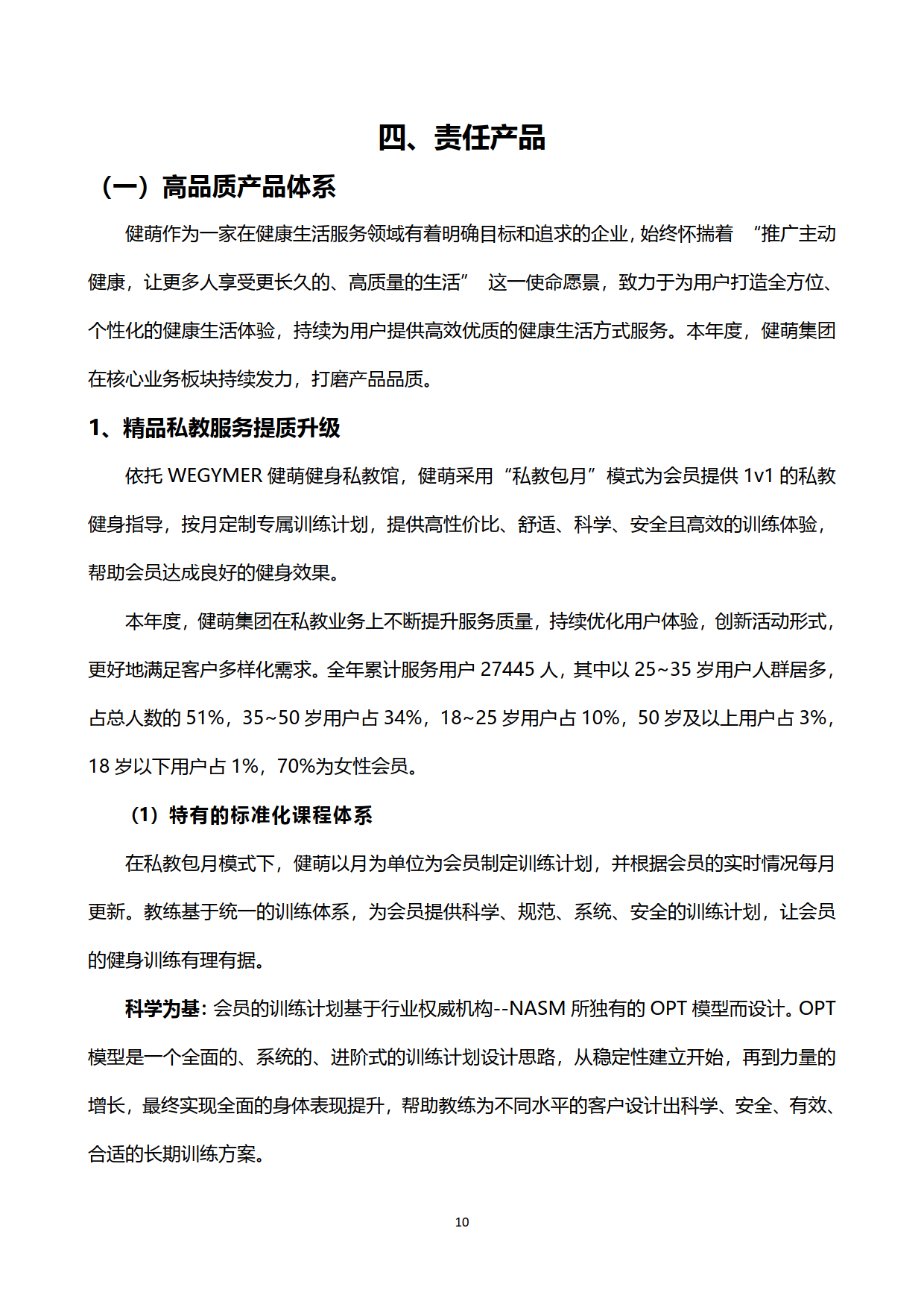 社会责任报告范文(社会责任报告素材)