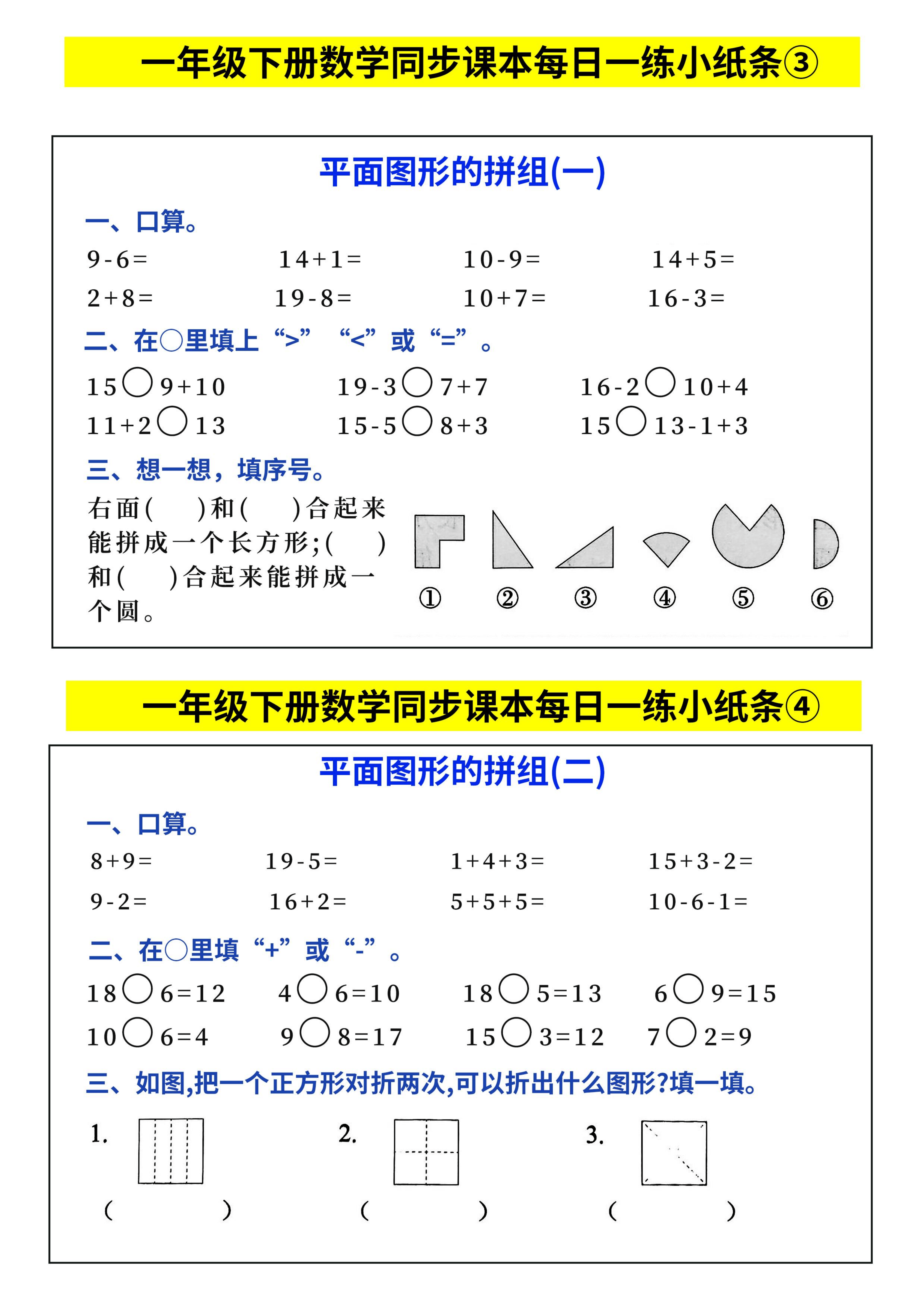 数学每日一练！一二年级小纸条，方便打印的简单介绍