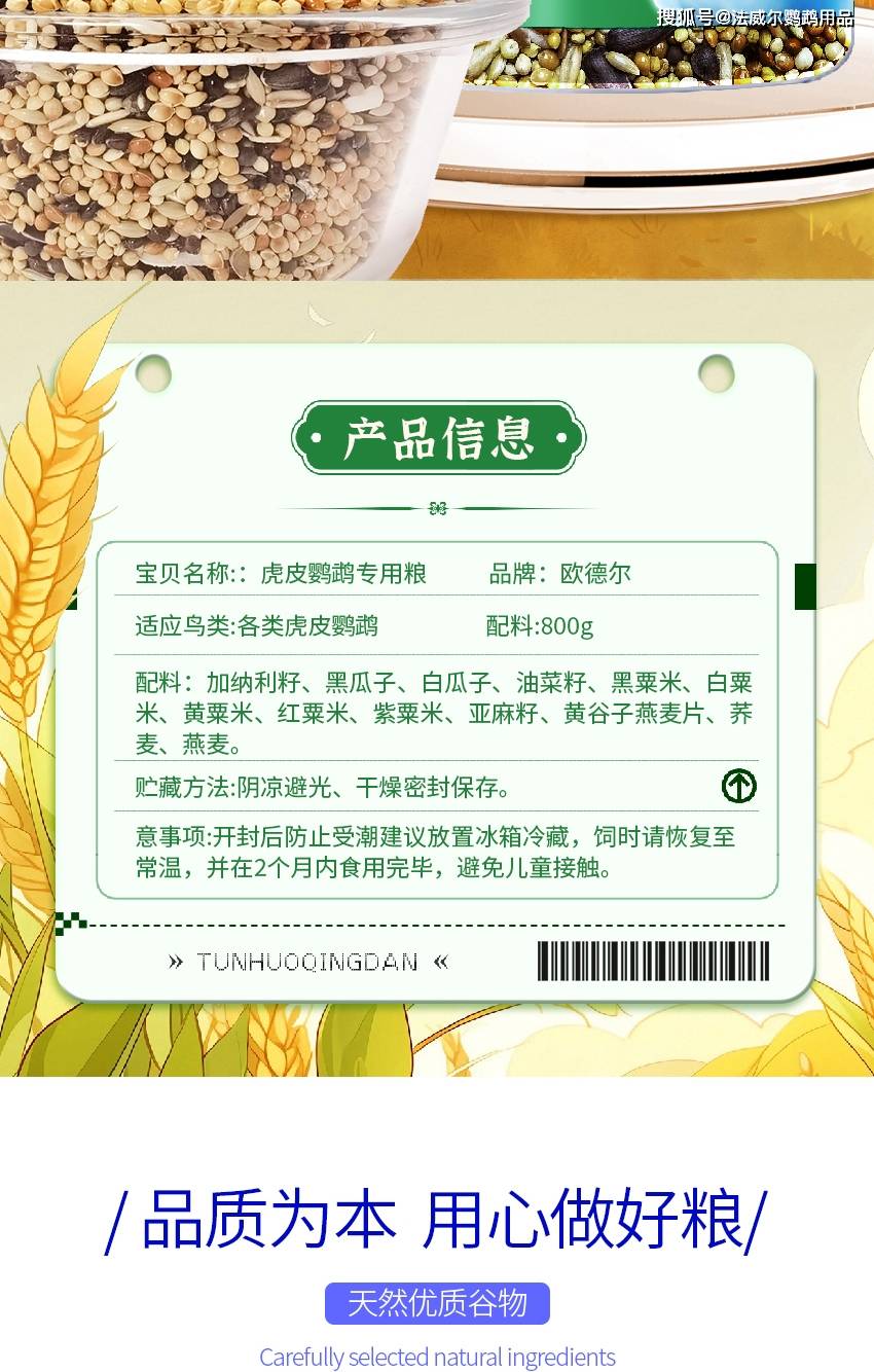 虎皮鹦鹉营养专粮（虎皮鹦鹉的寿命有多长）