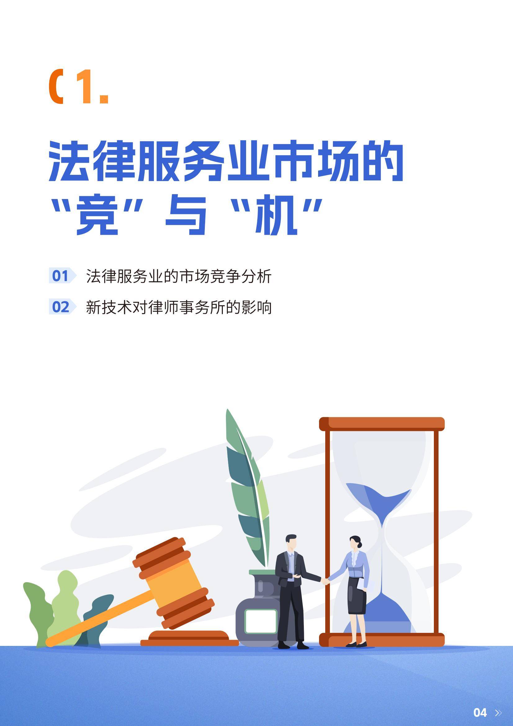 2025年抖音法律行业生态与市场机遇，短视频赋能撬动2800亿市场-报告智库