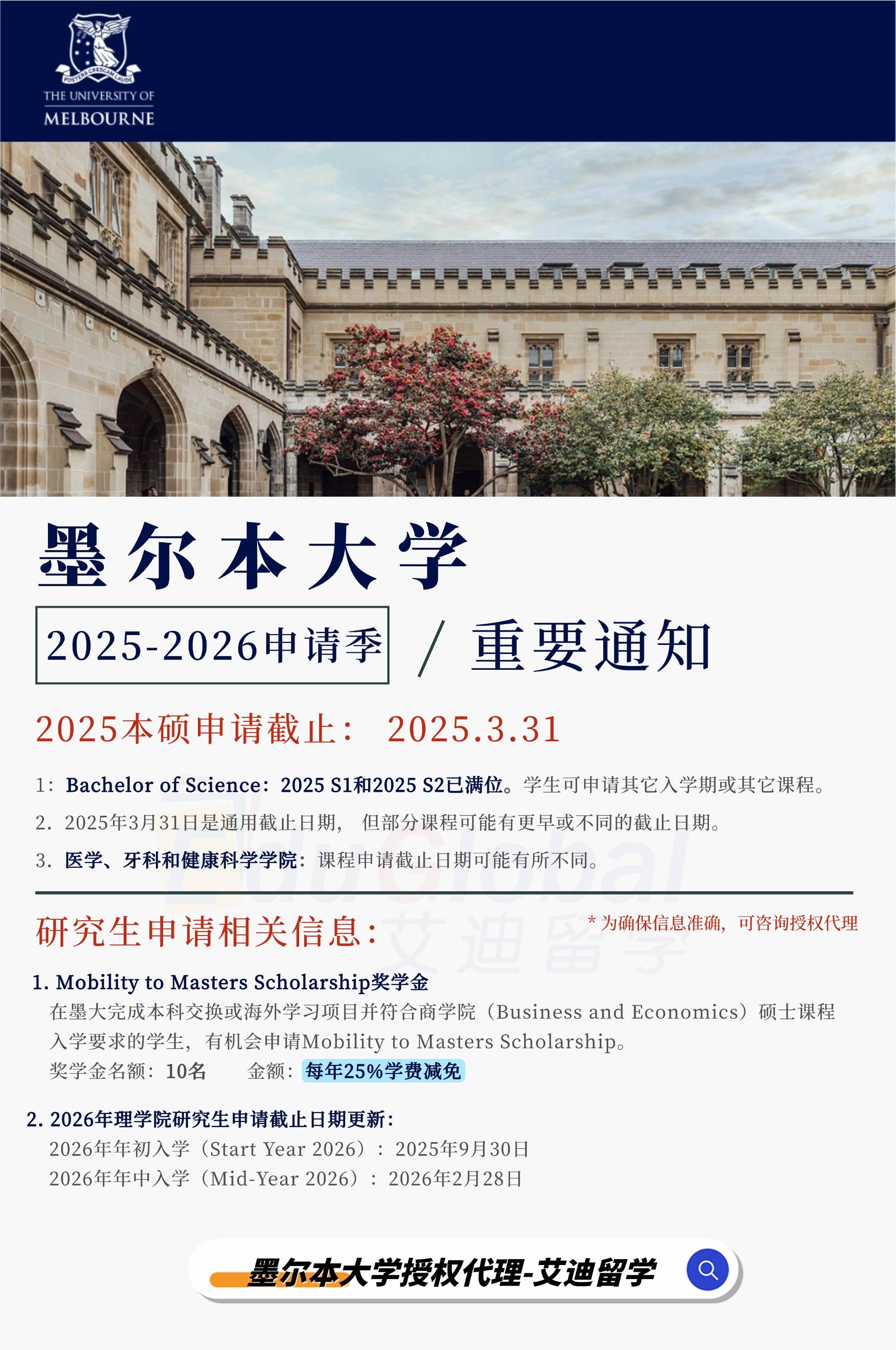 新！墨大申请请注意：墨尔本大学2025-2026申请通知!_搜狐网
