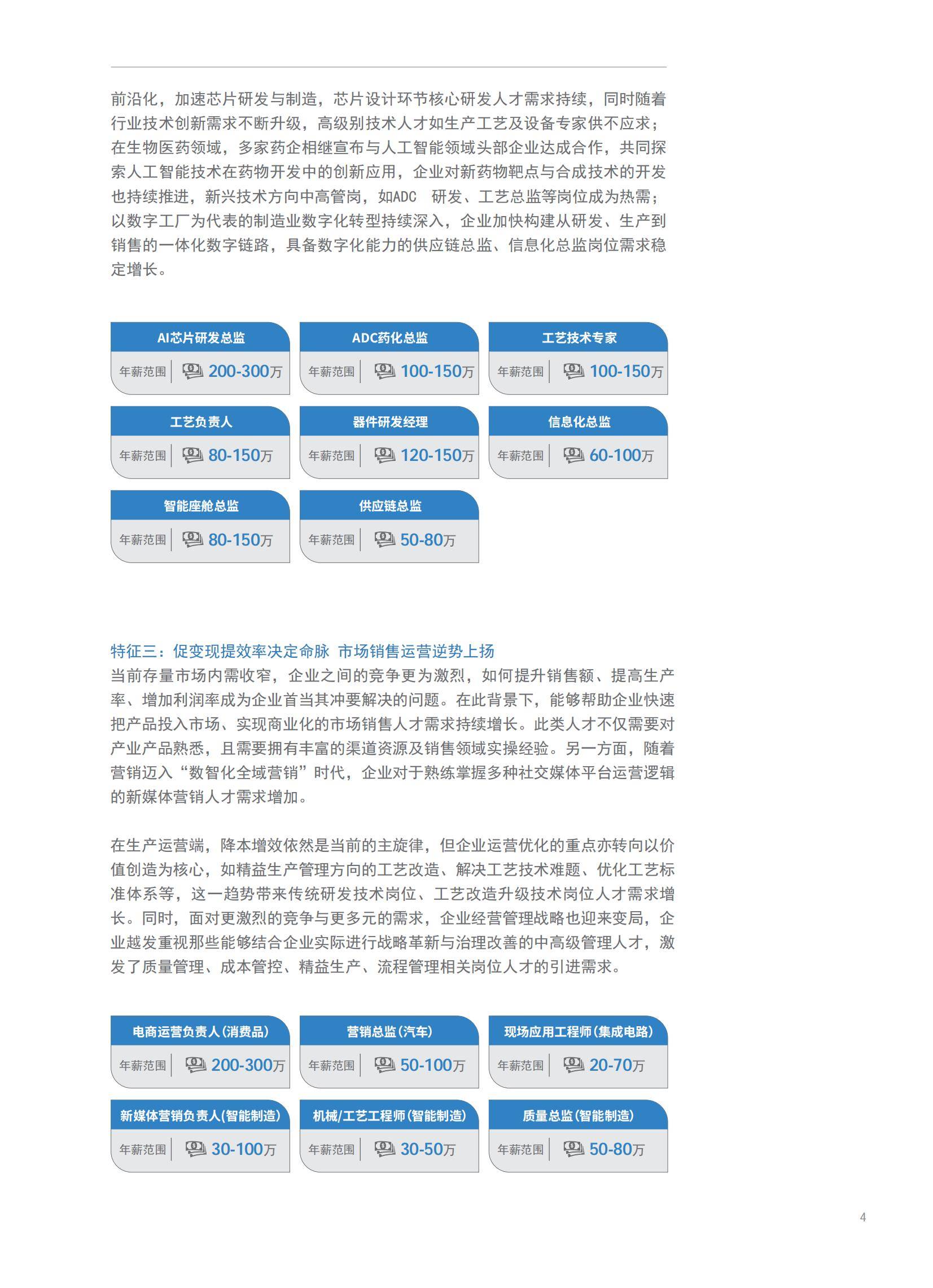 2025年人才市场薪酬趋势分析，人才市场薪酬趋势与行业竞争力解析-报告智库