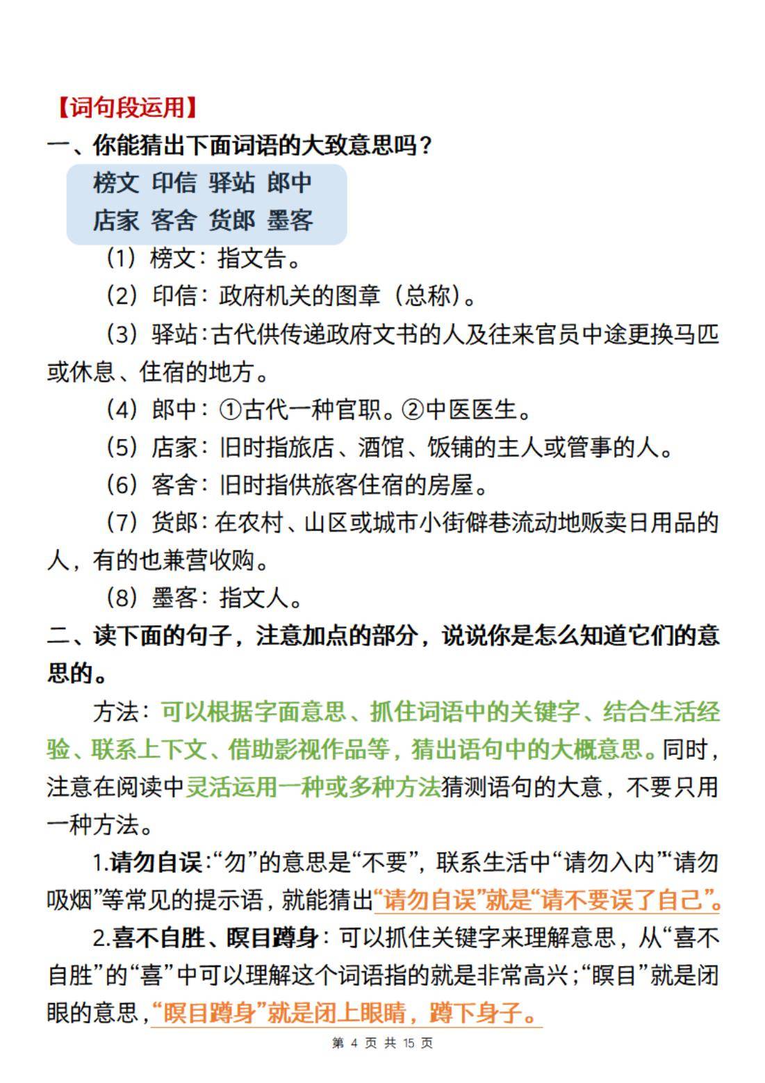2025秋五年级语文单元知识点清单(部编版)的简单介绍 2025秋五年级语文单元知识点清单(部编版)的简单介绍