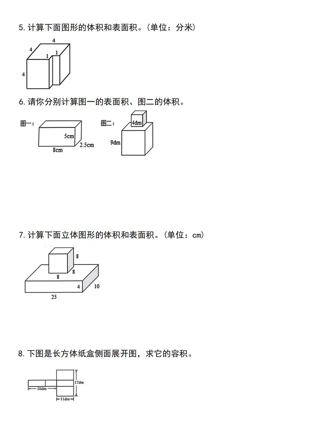 五年级数学长方体和正方体体积计算(五年级数学长方体和正方体单元测试题)