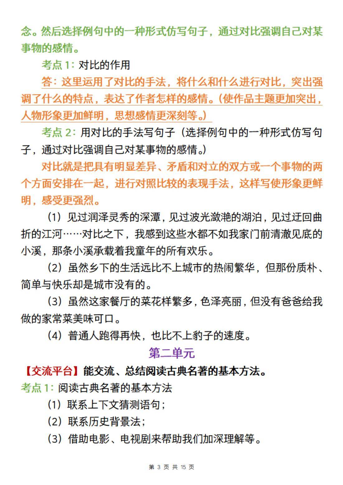 包含2025秋部编版五年级语文单元知识点梳理的词条