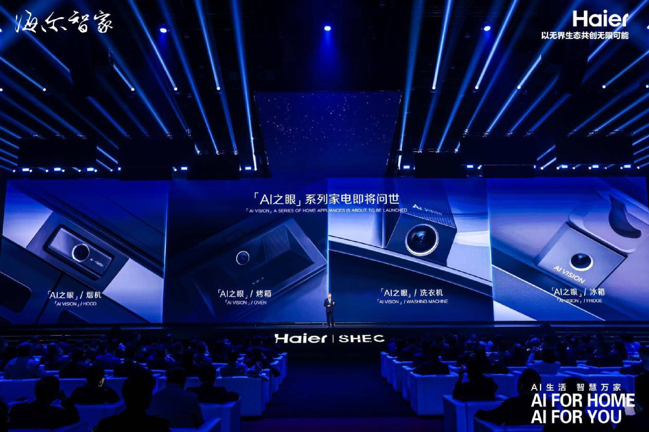海尔AI之眼技术：让家电主动服务，迈向“无人家务” AI之眼助力海尔，十年战略升级开启“无人家务”新纪元