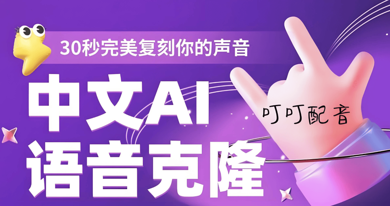 AI语音