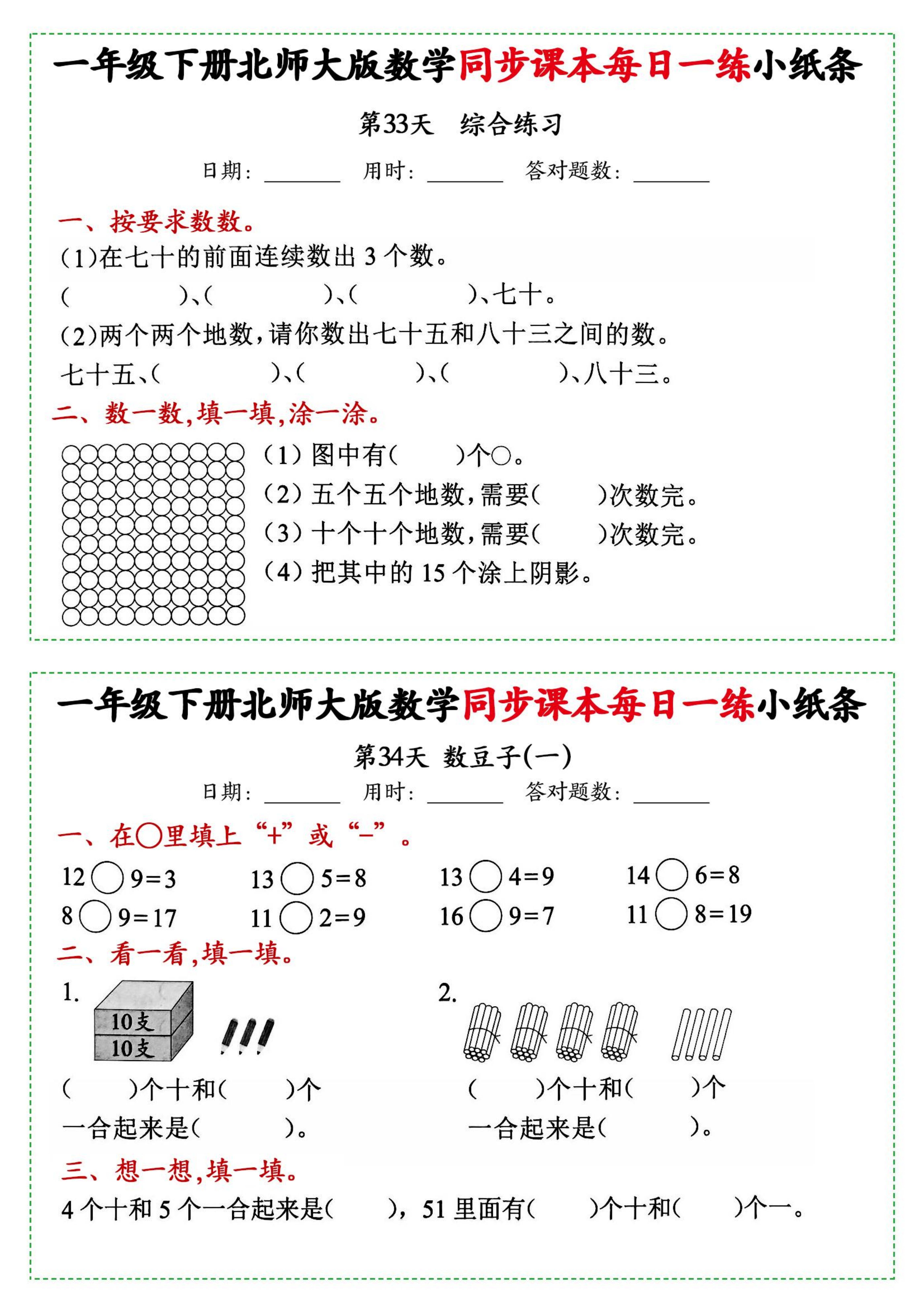 小学全科每日一练!小纸条形式,方便打印的简单介绍 小学全科每日一练!小纸条形式,方便打印的简单介绍