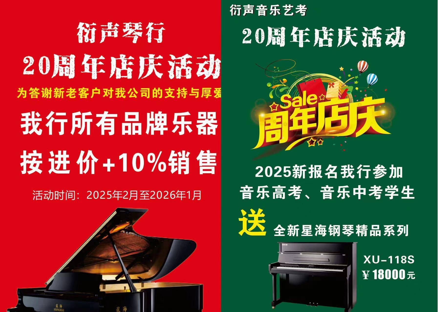 衍声高考琴行20周年优惠活动