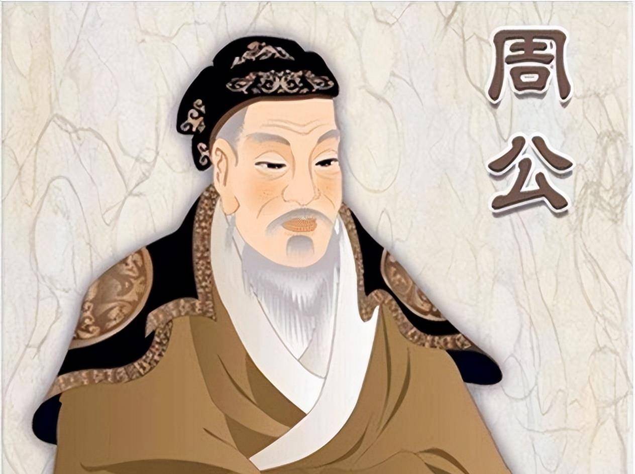 周公:孔子的梦中人,摄政称王引骚乱,却与姜太公关系微妙