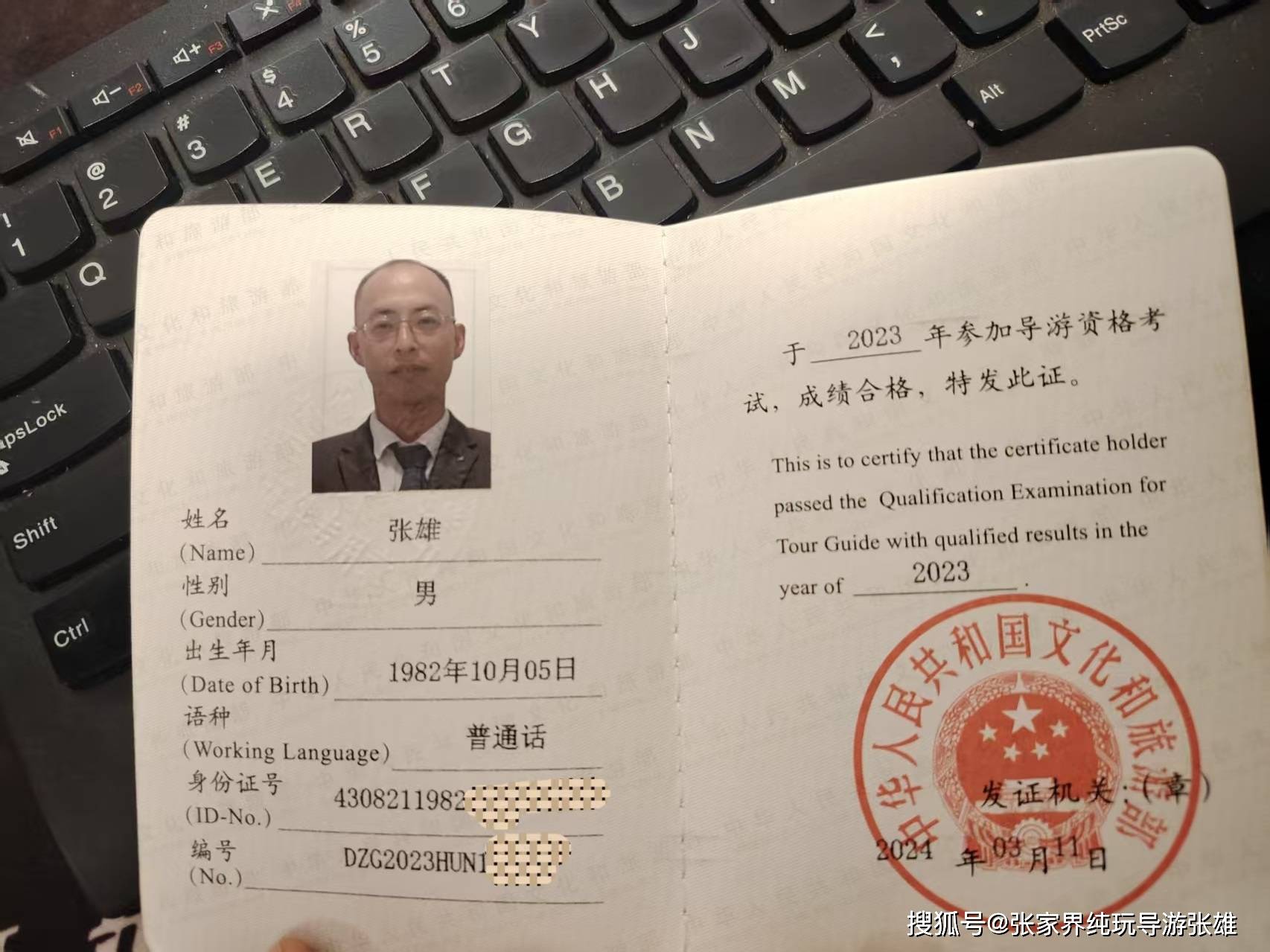 持有国家旅游局认证的导游资格证与导游证,资质信息可通过官方渠道