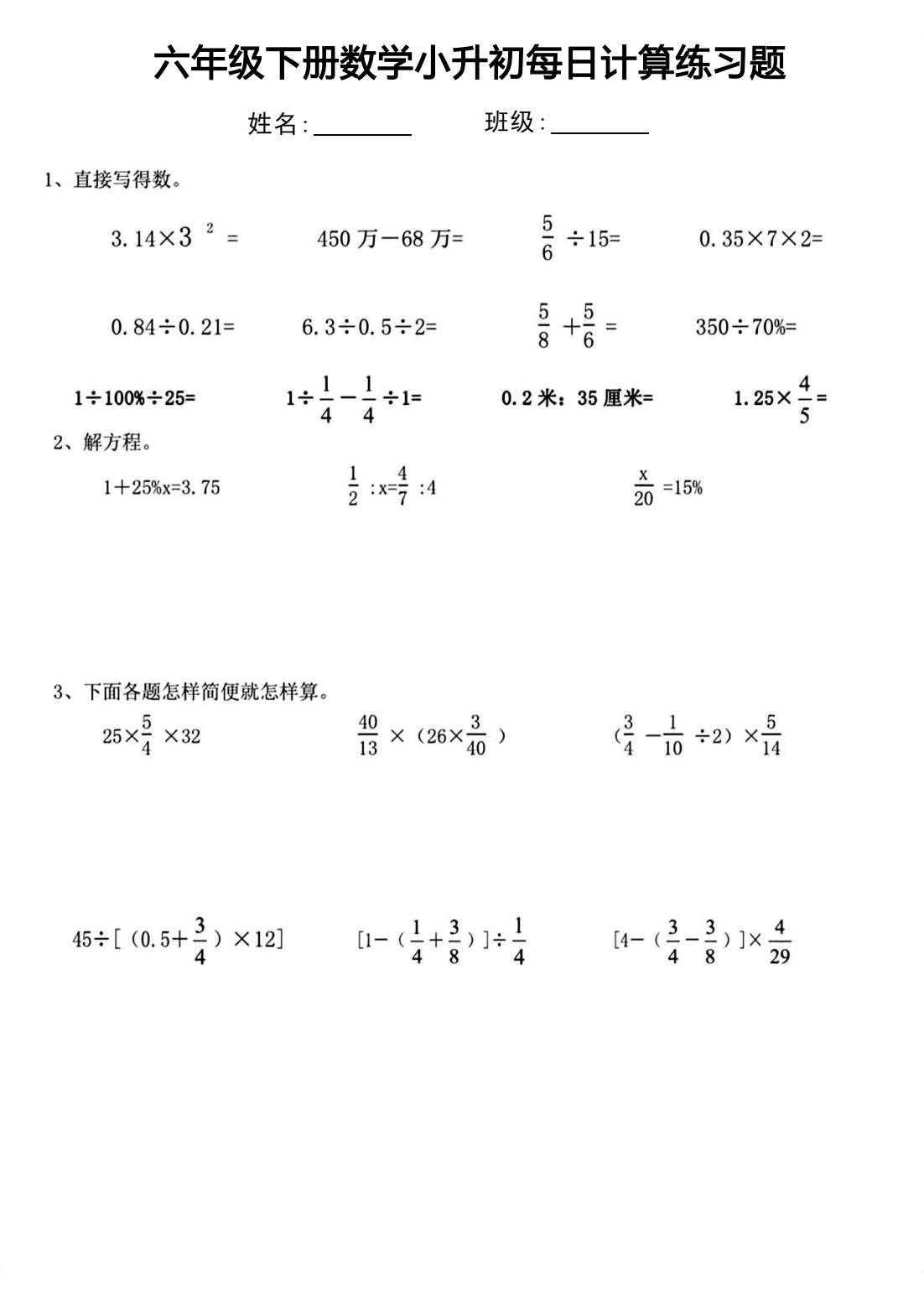 六年级数学易错点专项（计算）(六年级数学易错题思维导图一到六单元)