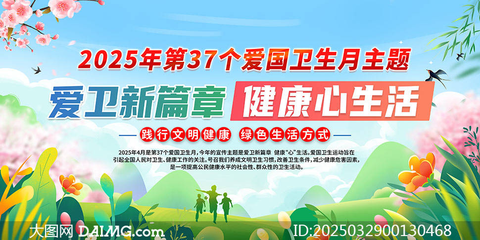 2025年爱国卫生月展板