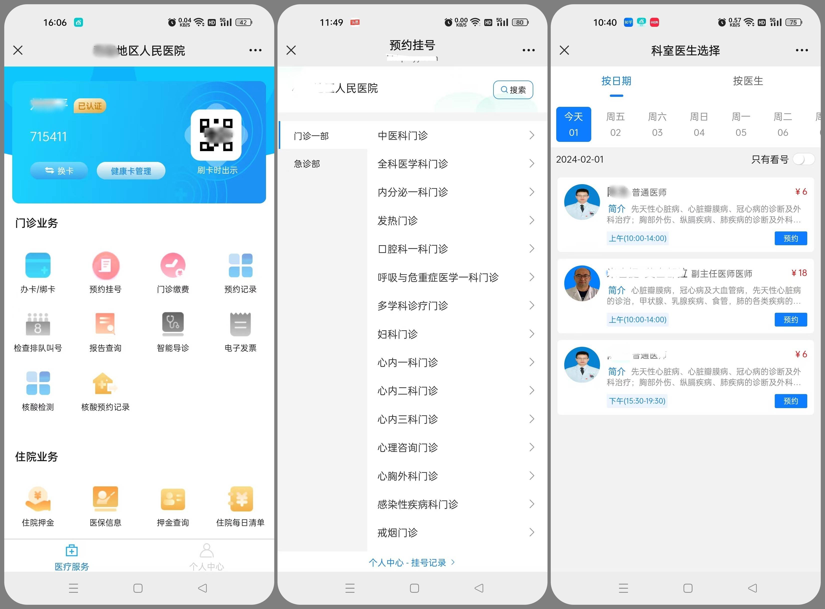 關(guān)于北京大學(xué)人民醫(yī)院黃牛跑腿代診掛號，線上解決您的就醫(yī)難題的信息