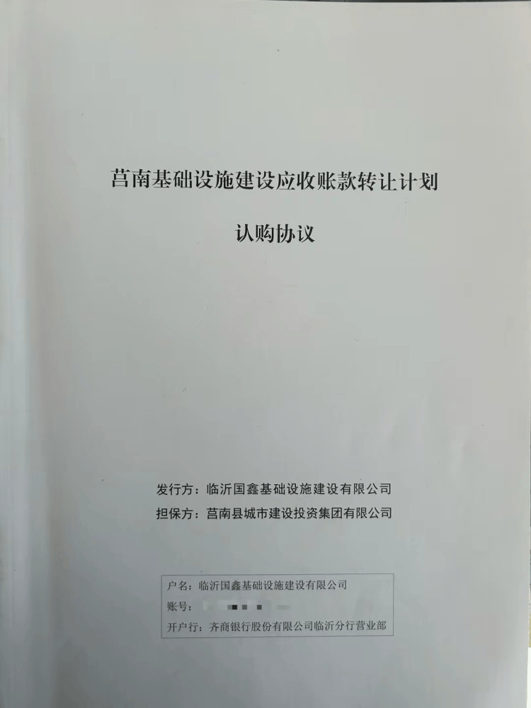 24万“城投债”到期本金难收回按月返还1% 莫让投资者寒了心(图4)