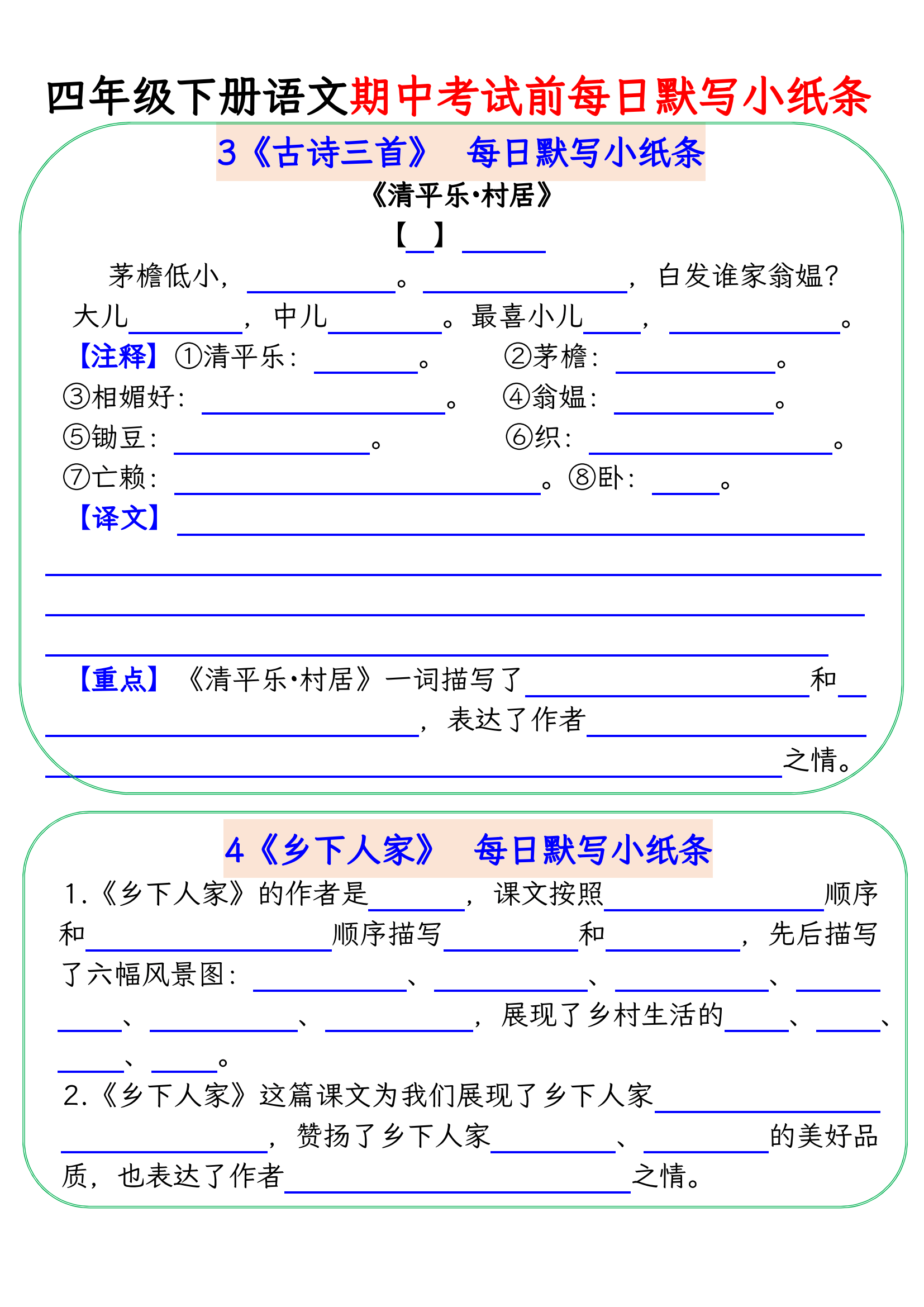 语文每日一练!5-6年级小纸条,打印即用