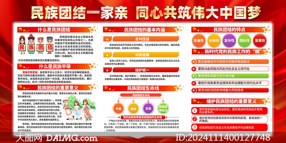 民族团结一家亲