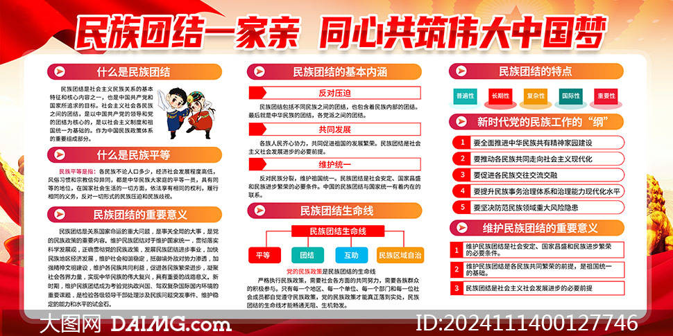 民族团结一家亲