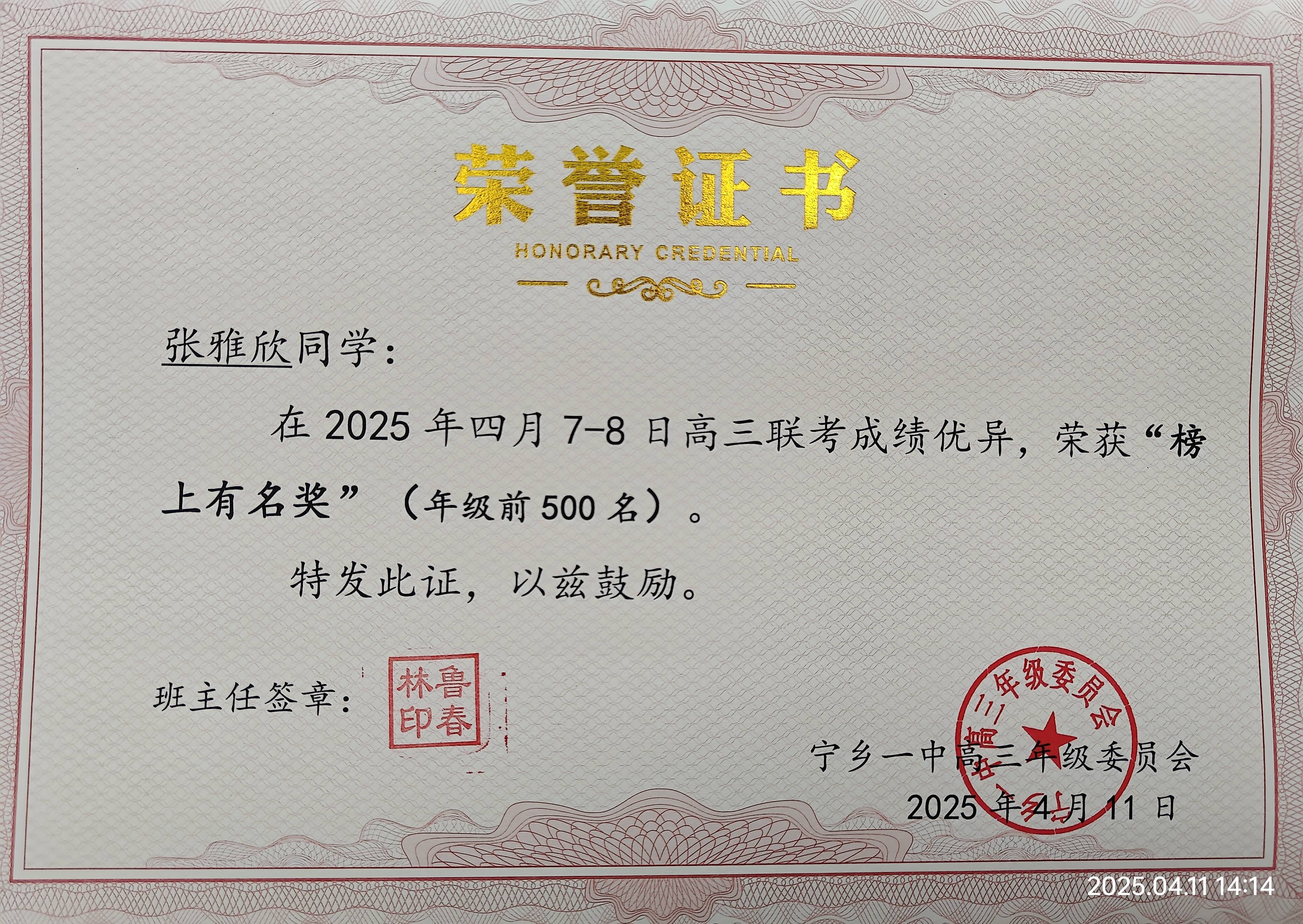 ny高三885班近况通报(4月7-8大联考优胜者荣誉证书)