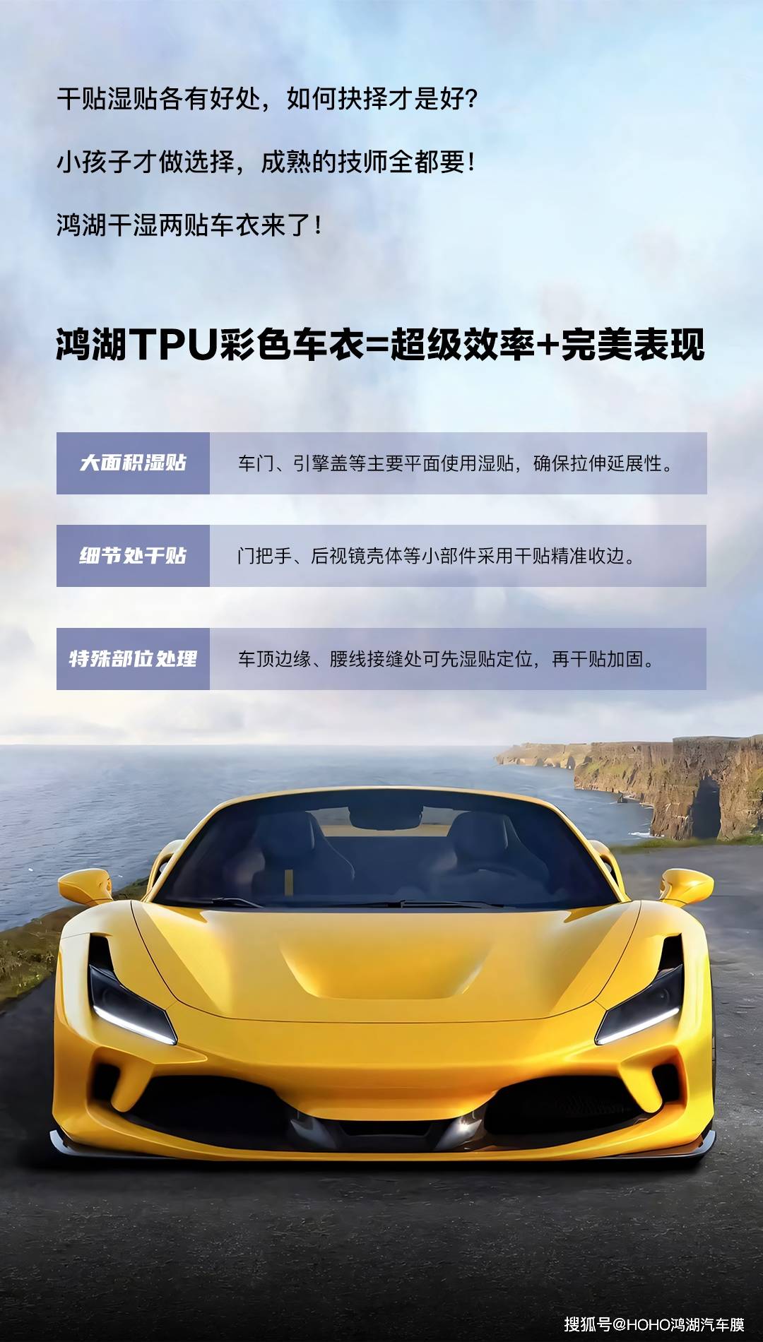 鸿湖彩色车衣
