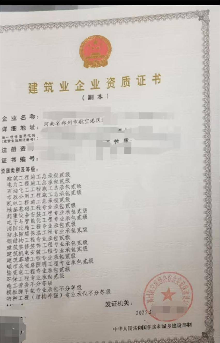 市政公用工程二级资质：标准门槛、承接范围与郑州转让市场实务