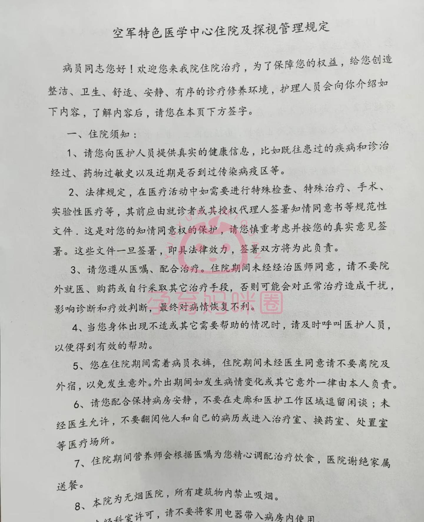 空军总医院办理住院优质服务-空军总医院办理住院优质服务流程 