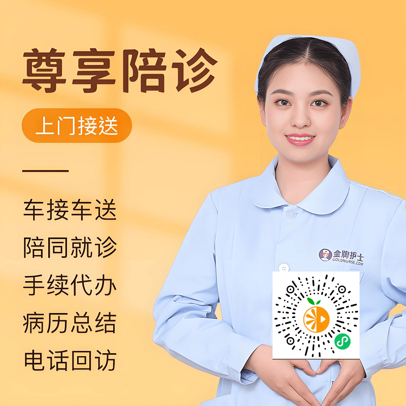 包含北京陪诊服务协助就诊，就诊引导代挂预约专家号，使您省去诸多麻烦的词条