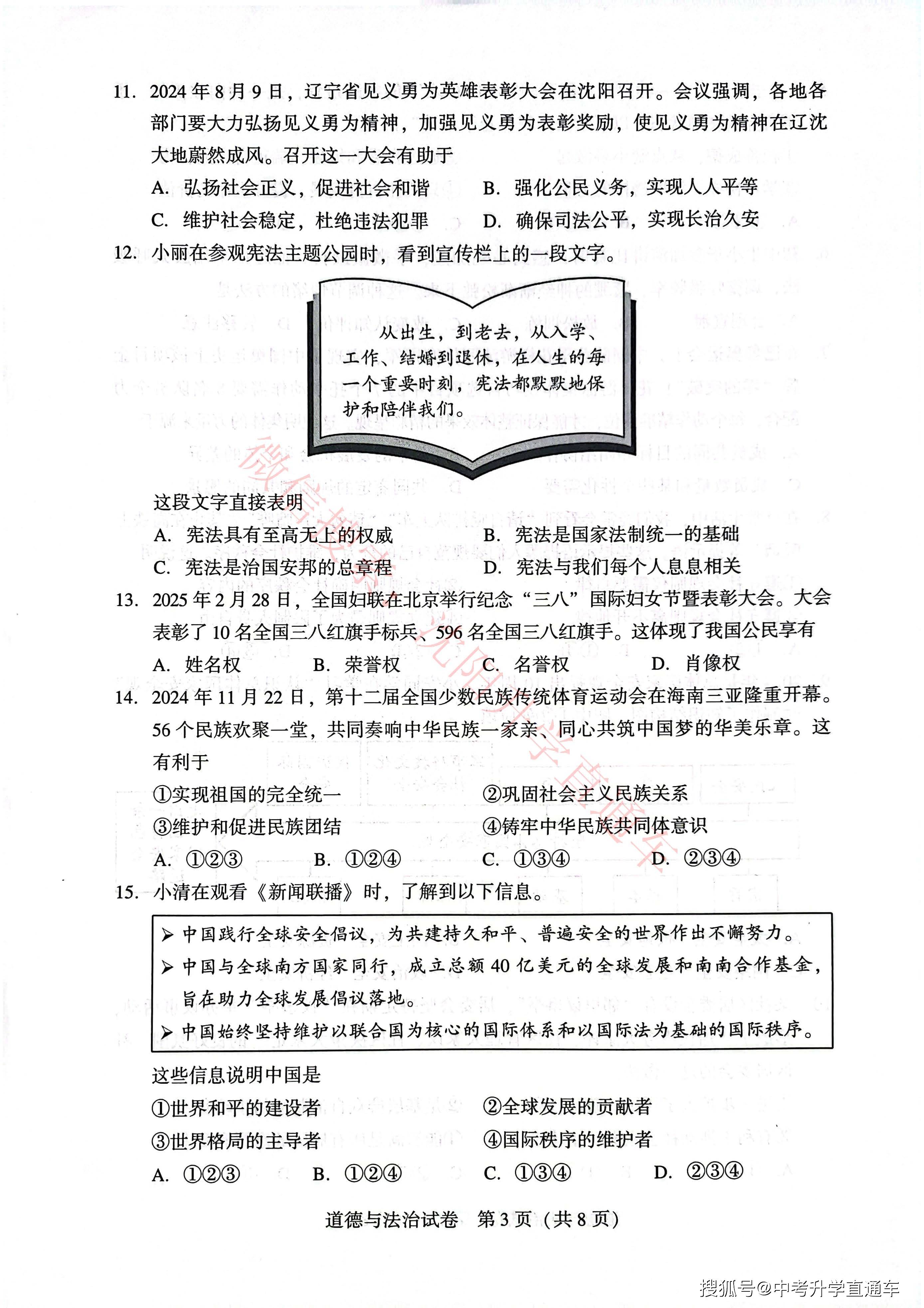 关于名校老师整理！初三道法押题资料，网盘领取的信息