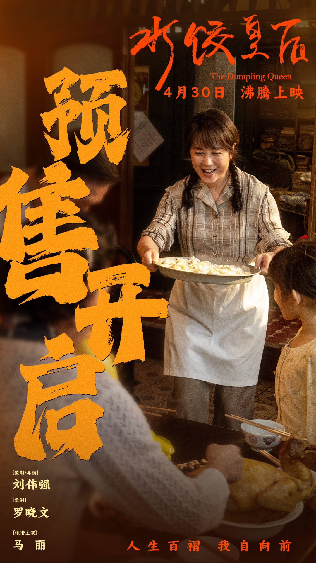 饺子影评