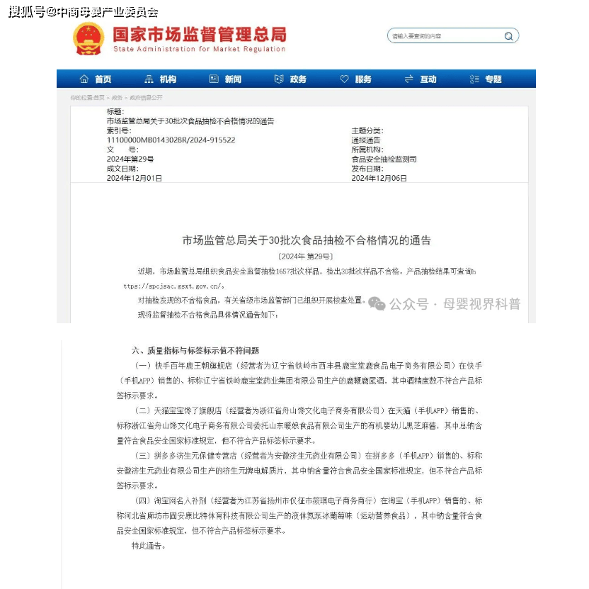 “宝宝馋了”婴幼儿零辅食登上监管黑榜 此前被投诉含有异物(图2)