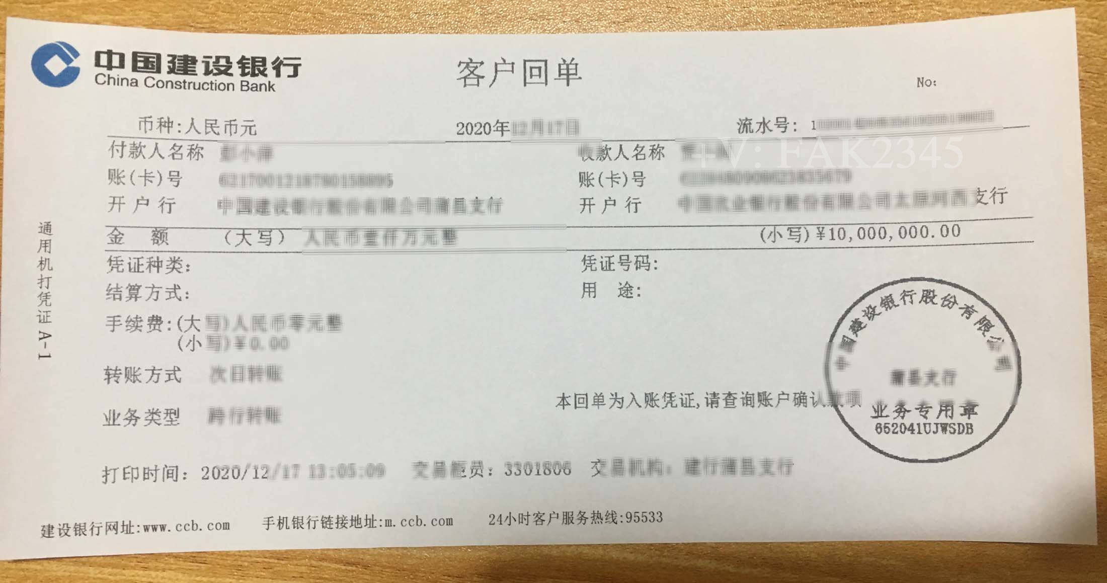 招商银行跨行转账汇款回单介绍 转账凭条和汇款回单区别