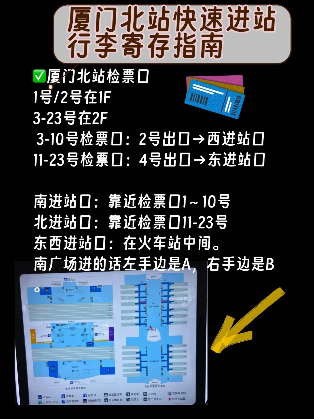 北进站口:靠近检票口11