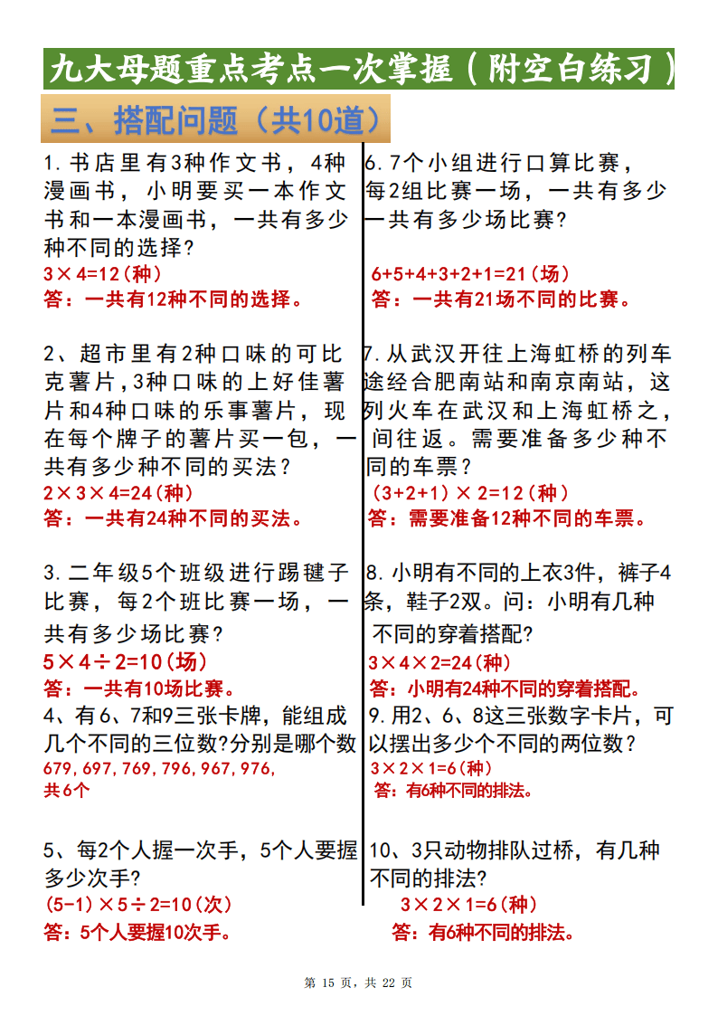 （二）数学（110条）的简单介绍