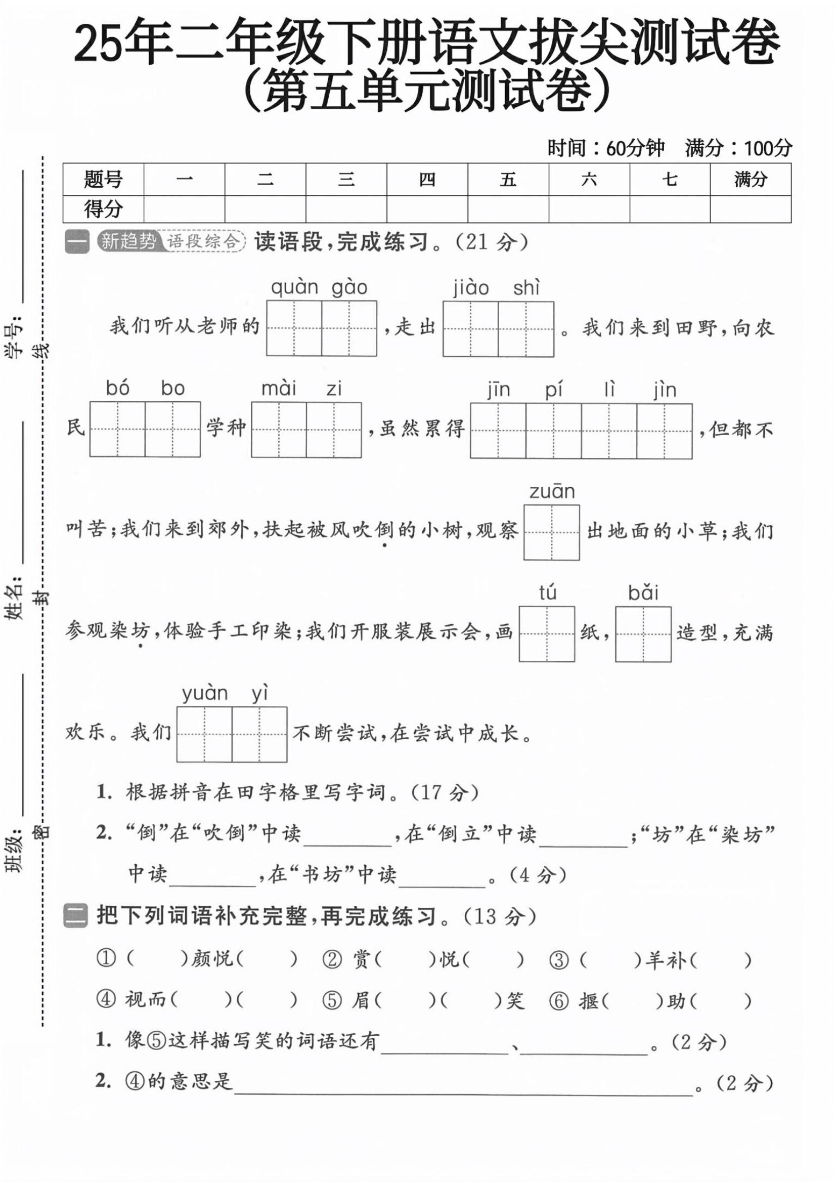 语文第五单元测试卷(语文第五单元测试卷作文)  第1张 语文第五单元测试卷(语文第五单元测试卷作文)  第1张