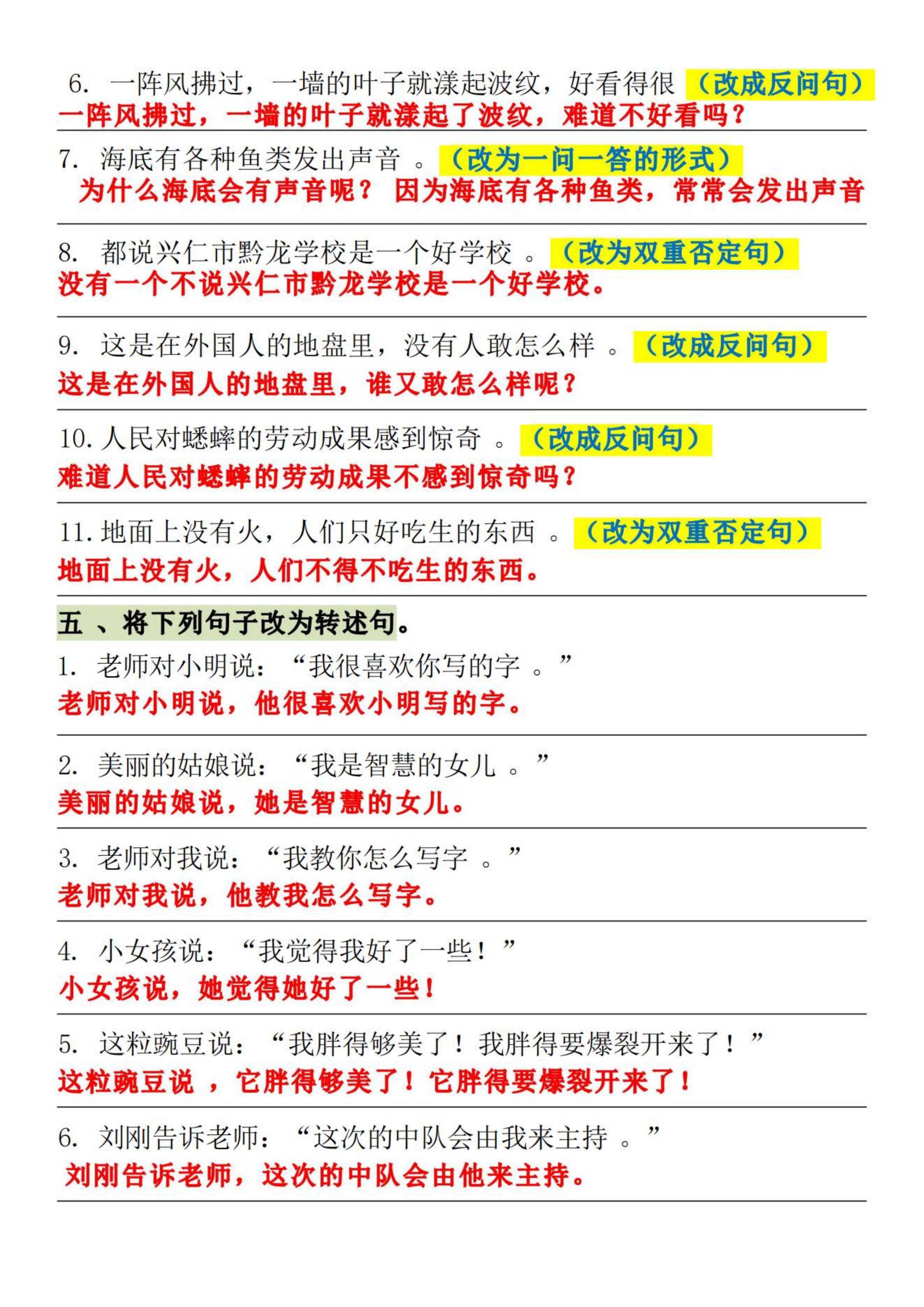 关于小学语文句式转换专项（500题）的信息
