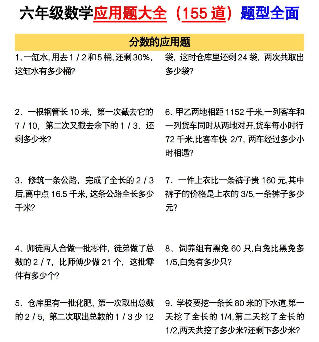 六年级数学应用题分类汇编（10类）的简单介绍