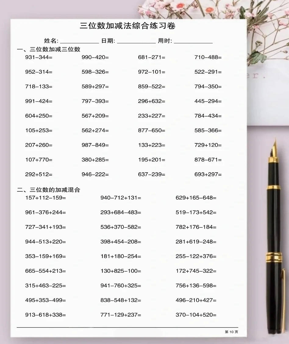 二年级下册数学三位数加减法综合练习