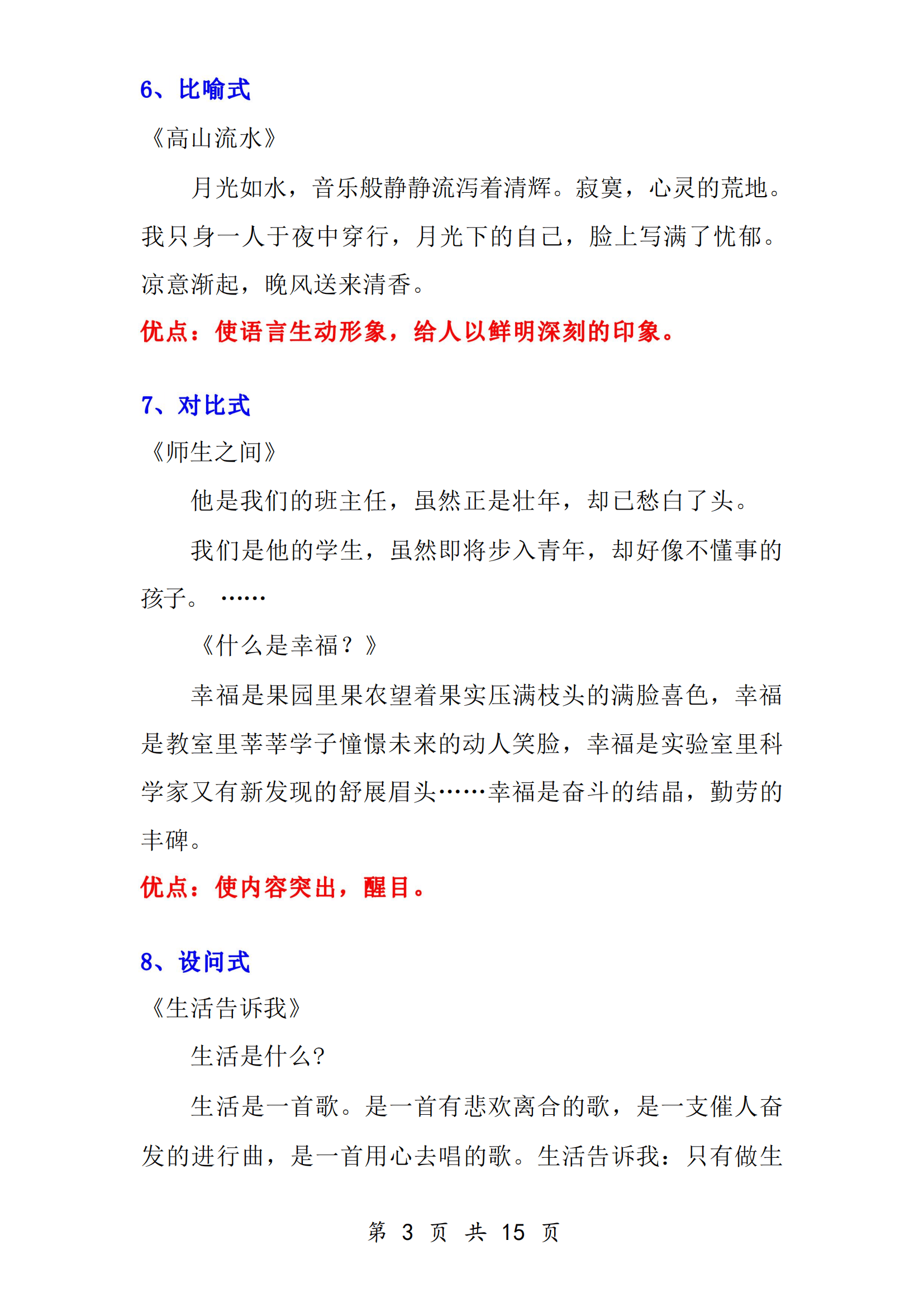 关于（一）小升初语文（200条）的信息