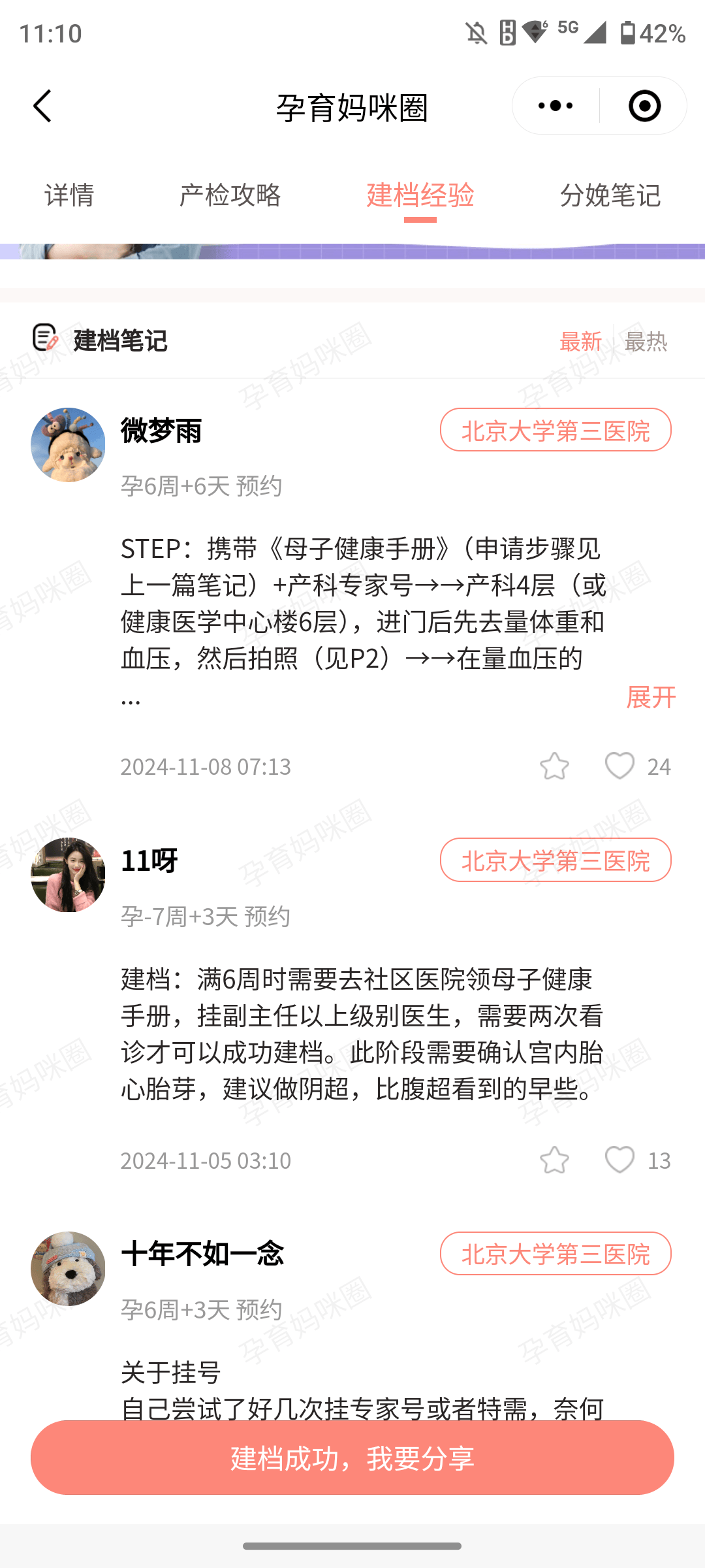 关于北医三院黄牛挂号电话，效率第一，好评如潮的信息
