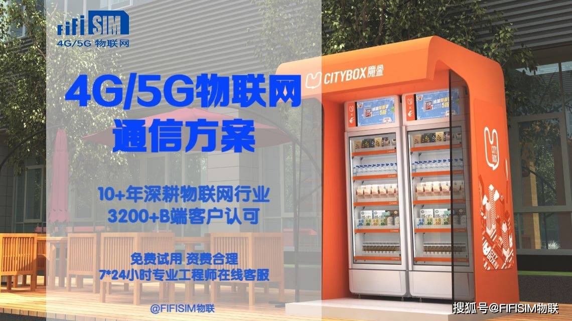 合肥自动售卖机6gb包年包月物联网流量卡多少钱一张