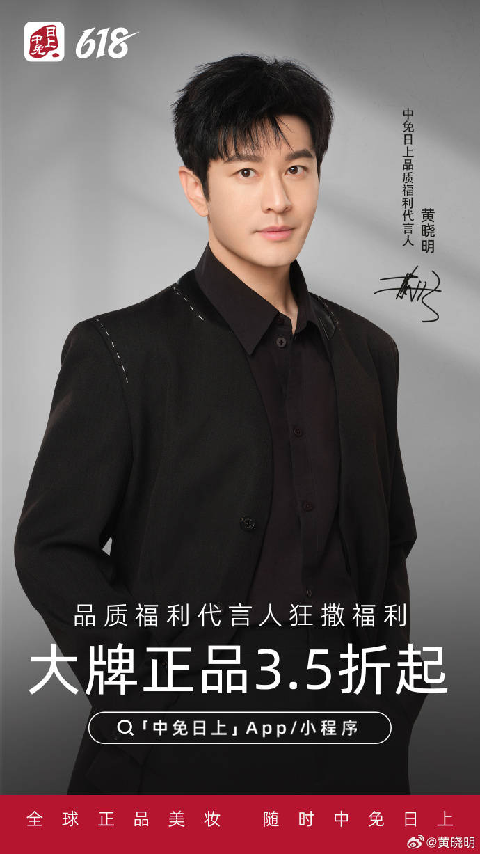 黄晓明全新身份是中免日上 品质福利代言人 和中免日上包仔店店长