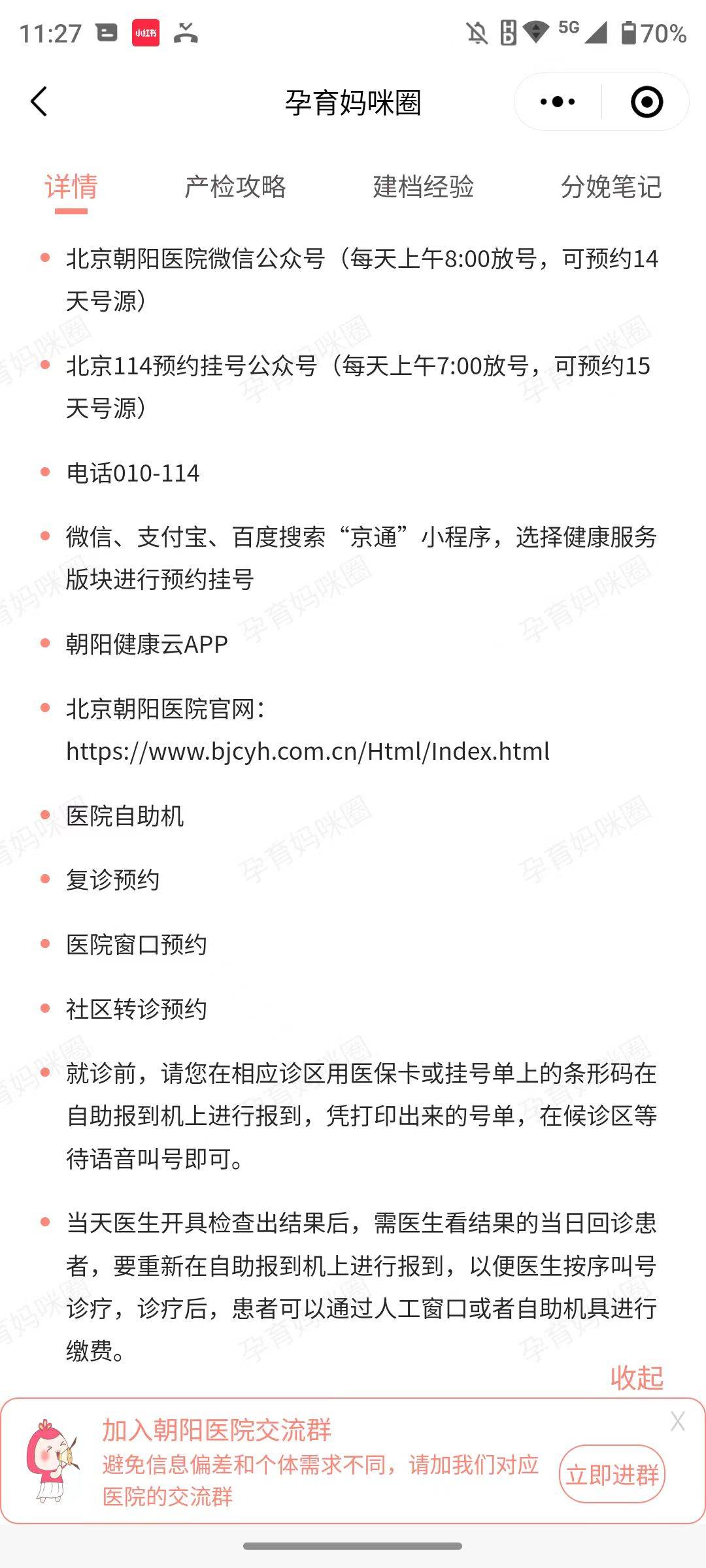 关于朝阳医院号贩子挂号哪个强,医院对面找小航的信息