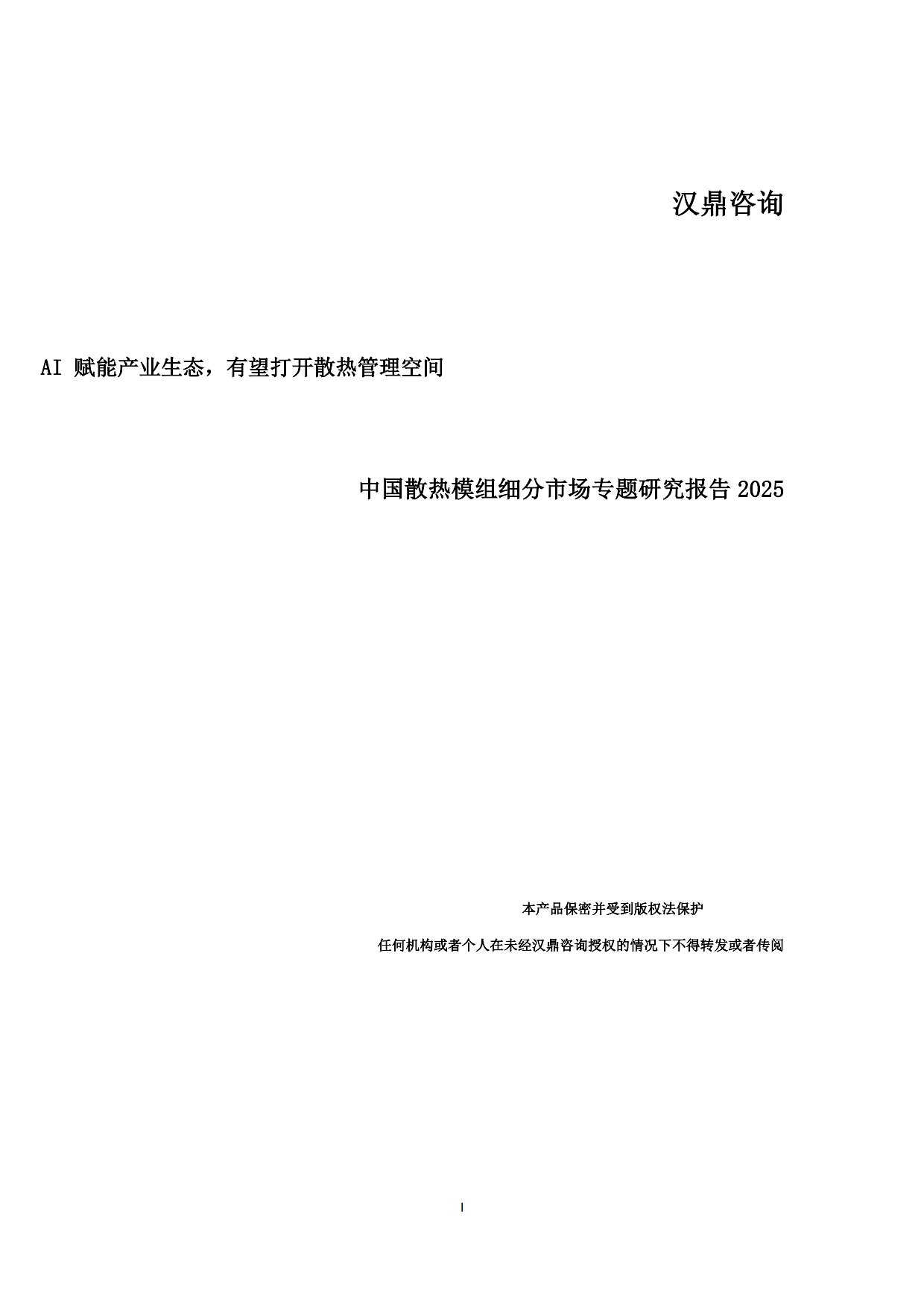 5G散热技术 _ 液冷技术发展 _散热模组