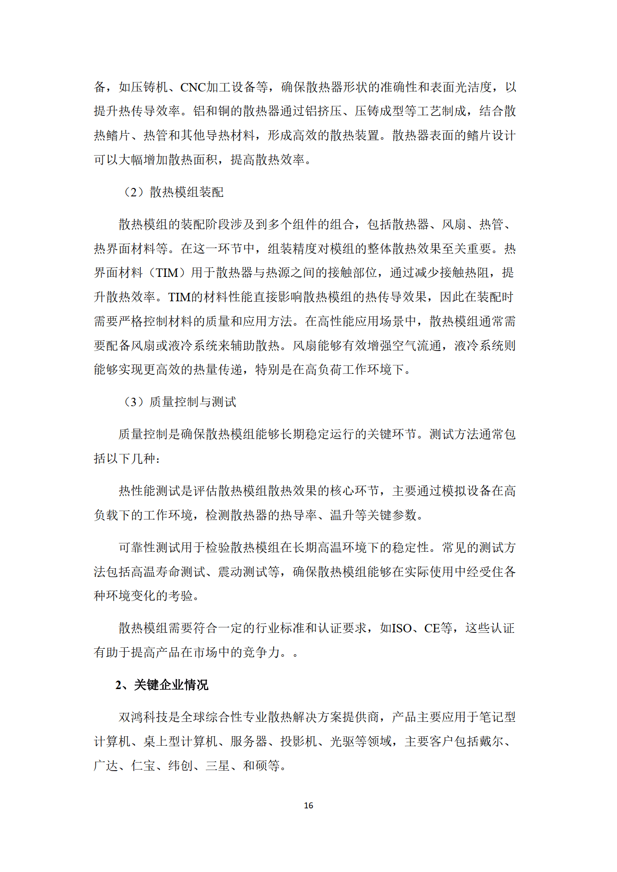 液冷技术发展 _散热模组_5G散热技术 
