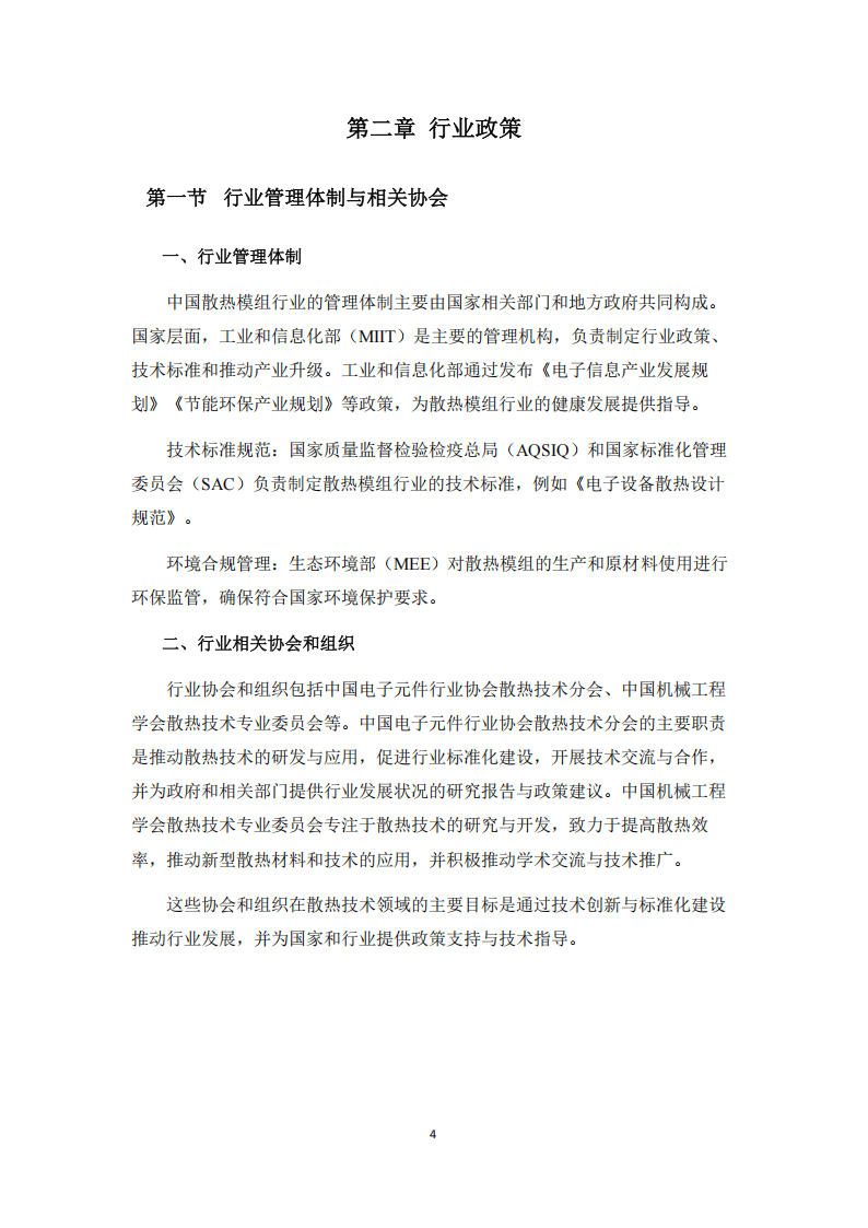 AI赋能散热技术_中国散热模组市场研究报告 2025_散热模组