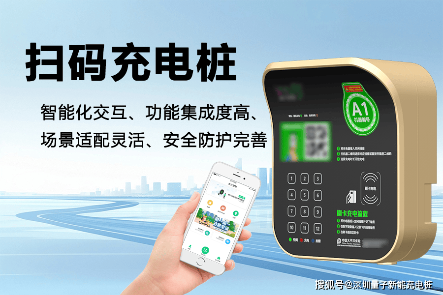 扫码充电桩能适配所有电动车型号吗？「量子新能」