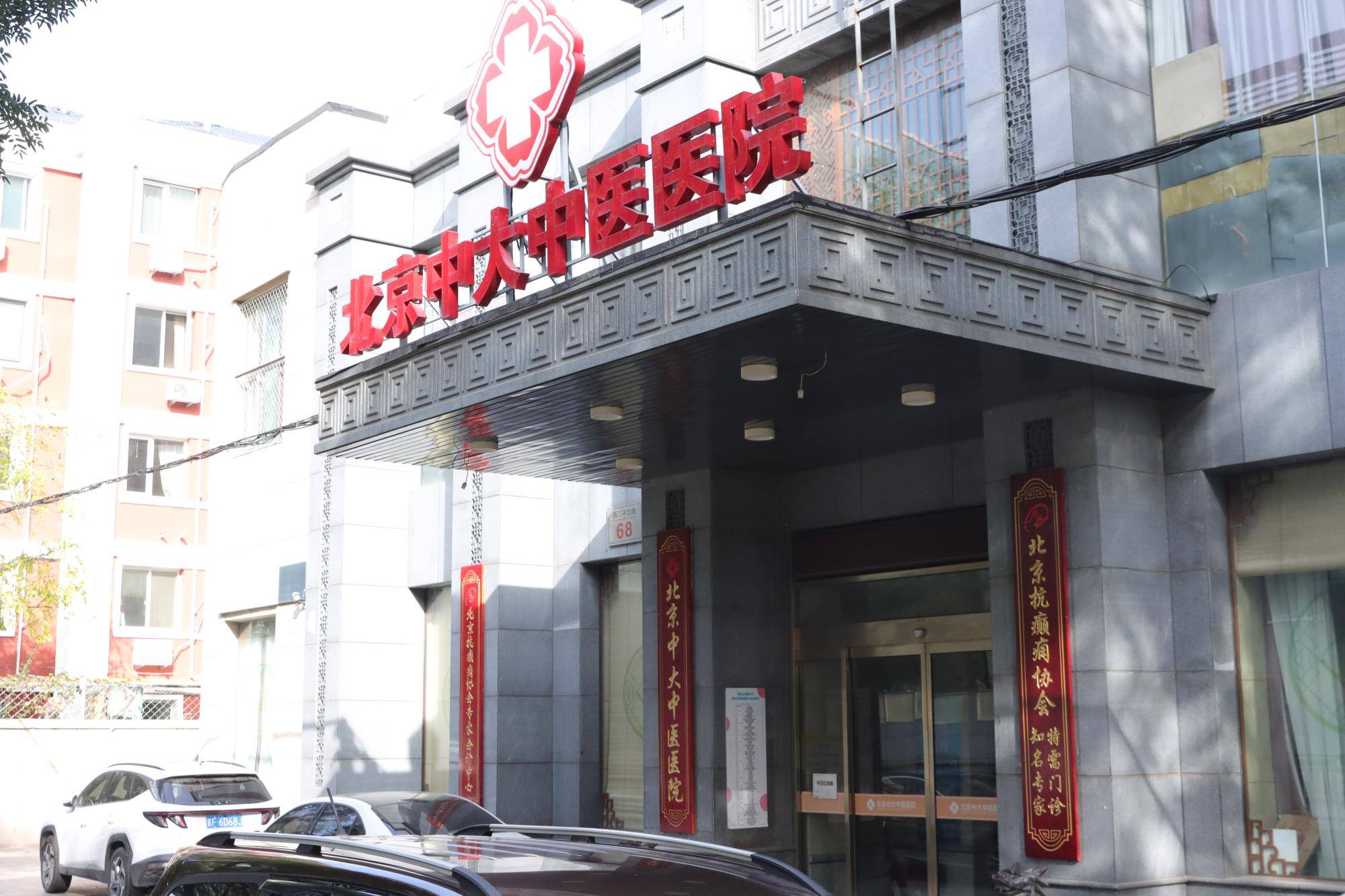 包含北京中醫醫院、代幫掛號，良心辦事實力掛號擅長科室的詞條