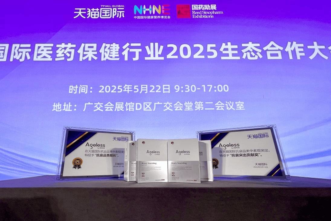 北欧科技解答全球议题！NYO3超级新物种重磅发布，引领口服抗衰新风尚