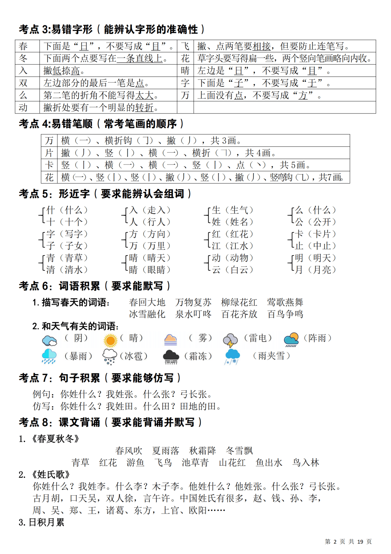 包含学霸同款！小学全科资料，从预习到复习一站式的词条